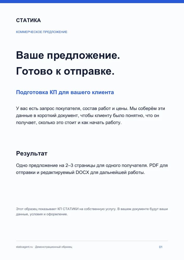 КП СТАТИКИ: задача клиента и результат