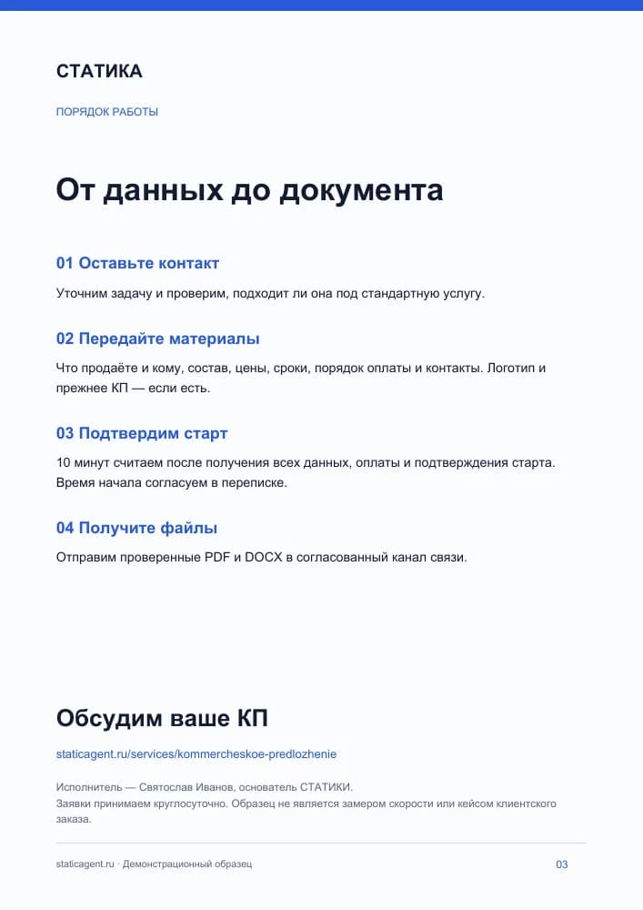 КП СТАТИКИ: порядок подготовки и следующий шаг