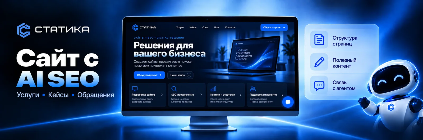 Структура сайта с AI SEO, понятная поисковым системам и нейросетям