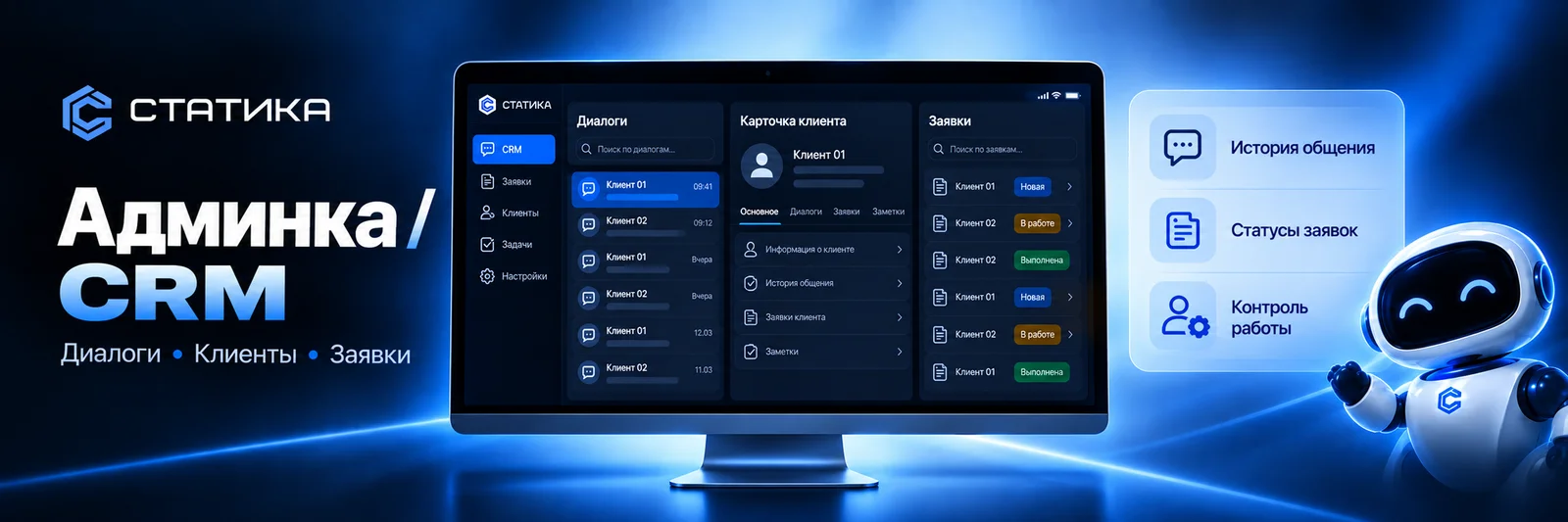 Админка и CRM: схема возможностей модуля СТАТИКИ